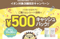 ★イオン発売記念★【キャッシュバックキャンペーン開催中!】ママと赤ちゃんのためのサプリブランド「トツキトオカサプリメント」をお得に買えるチャンス!