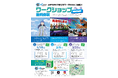 「学びのワークショップ(無料)」追加日程決定_e2PARK滋賀東近江店
