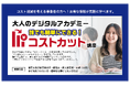 大人のデジタルアカデミー「誰でも簡単にできる!コストカット」講座開校決定_e2PARK滋賀東近江店