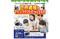 NASEF JAPAN ニジクラワークショップ「世界遺産をマインクラフトでつくろう!!」開催決定