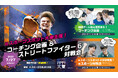 eスポーツスポット大東にてストリートファイター6がプレイ可能に。