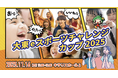 「大東eスポーツチャレンジカップ」エントリー受付中！
