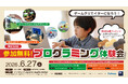 eSports Studio AKIBAにて、マインクラフト・ROBLOX ゲームクリエイター体験会 を6月27日に開催します！