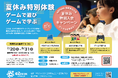 e2PARK滋賀東近江店で夏休み限定特別入会キャンペーンに関するご案内