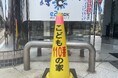 e2PARK滋賀東近江店が「こども110番の家」として認定されました。