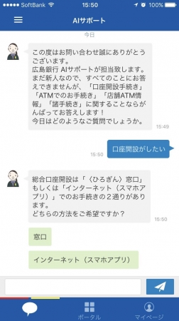 広島銀行ポータルアプリ ひろぎんアプリ にautomagiのaiソリューション Amy が採用 Automagiのプレスリリース