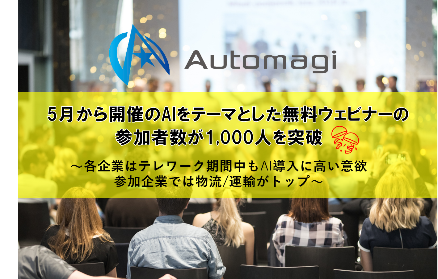 AIソリューション「AMY」を開発するAutomagi、5月から開催のAIをテーマとした無料ウェビナーの参加者数が1,000人を突破