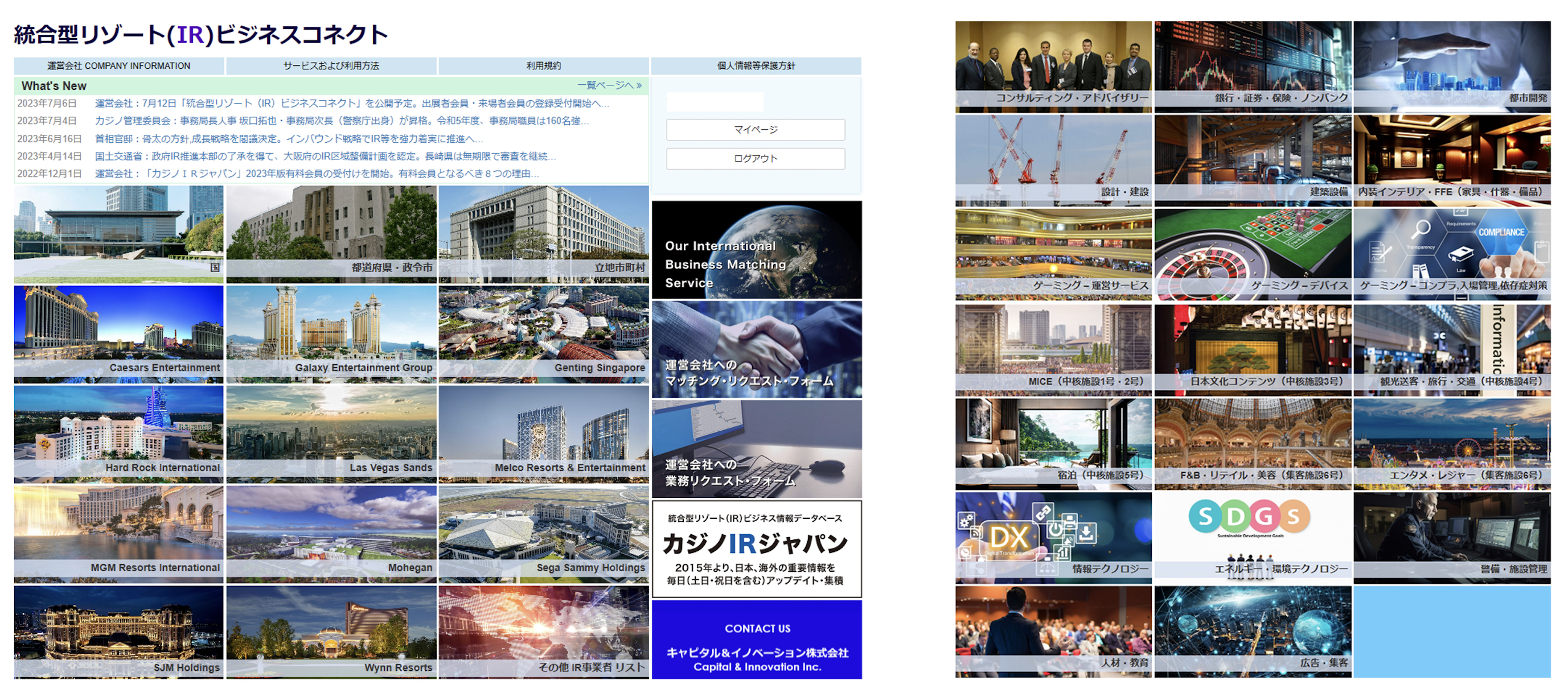 「統合型リゾート（IR）ビジネスコネクト」を公開！