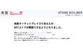 RAKUZA株式会社、誰でも簡単にNFT ショップを作成・開設可能な新サービス「CREATORS’ 楽座」を2024年11月1日(金)ローンチ