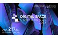 「Digital Space Conference 2026」 来場登録の一般受付開始のお知らせ