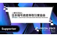 大規模カンファレンスイベント「 Digital Space Conference 2026」の後援にJVCEAが決定
