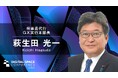萩生田幹事長代行・GX実行本部長 来賓挨拶｜Digital Space Conference 2026