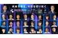 Digital Space Conference 2026 いよいよ明日開幕、見どころ総まとめ