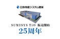 日鉄物産システム建築、システム建築商品「SUMISYS TiO(スミシス ティオ)」の販売開始から25周年