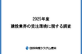 日鉄物産システム建築「建設業界の受注環境に関する調査」を実施。 8割近くの企業が「案件を断った経験あり」