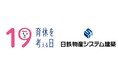 日鉄物産システム建築、男性育休を考えるプロジェクト「IKUKYU.PJT」へ賛同