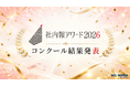 日鉄物産システム建築、オープン社内報「note」が社内報アワード2026でブロンズ賞を初受賞