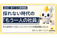 採れない時代の「もう一人の社員」。中小企業向けAIエージェントサービス「まるっとAIエージェント」を提供開始