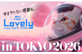 “猫の日ウィークエンド2DAYS”、ねこ好きさん全員集合！ 「ラブリーにゃんフェスタ in 東京2026」チケット発売