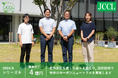 CO₂回収技術でカーボンニュートラル実現を目指す株式会社JCCL、シリーズAラウンドで4億円の資金調達を実施!