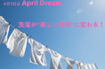 ついに到来!洗濯が楽しくなる時代がくる!?