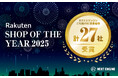 楽天ショップ・オブ・ザ・イヤー2025、ネクストエンジンご利用のEC事業者27社が受賞