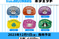 ペンライトも収納可能!『from ARGONAVIS』から「ぽんちゃんフレンズ」のポシェット6種を発売!