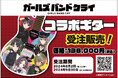 『ガールズバンドクライ』コラボギター発売！製造は国内最多の生産量を誇るダイナ楽器！