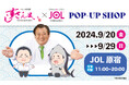 『すしざんまいPOP-UP SHOP』の開催決定!