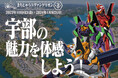 【山口県宇部市】京都アニものづくりアワード2024「地方創生部門」で銅賞受賞!(まちじゅうエヴァンゲリオン第3弾)