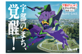 「宇部まちじゅうエヴァンゲリオン2026」開催決定【山口県宇部市】
