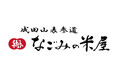 第33回「不動の大井戸茶会」開催のご案内