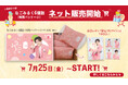 新浜レオンさん特別パッケージ なごみるく6個詰 ネット販売開始!