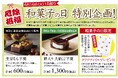 6月16日（火）1日限り　和菓子の日　特別企画！