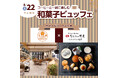 8月22日（土）限定開催　コーヒーと一緒に楽しむ和菓子ビュッフェのお知らせ