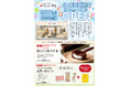 2026年9月17日「JR成田駅前店 リニューアルOPEN」のご案内