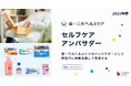 第一三共ヘルスケアの「セルフケア アンバサダー」に!2025年度探究学習プログラムの参加高校を募集開始【クラスイズ for School】