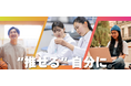 『“推せる”自分に。』高校生向けオンラインキャリアプラットフォーム「LEAPLE(リープル)」、先行登録を開始