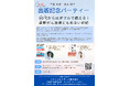 50代からはダブルで備える!~最新がん治療ともめない相続~ 佐藤俊彦・圓井順子 共同出版記念パーティーを開催します!