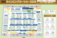 過去最多となる163台が大集結！横浜キャンピングカーショー2026会場マップを公開！さらに全国各地の人気駅弁＆来場者特典情報もご紹介