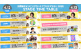 とろサーモン村田やプリキュアがやってくる!北信越キャンピングカー&アウトドアショーステージプログラムを解禁!
