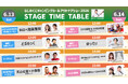 豪華ゲストが集結するふじのくにキャンピングカー＆アウトドアショーのステージタイムテーブルを大公開！さらに来場者特典として「かにスコーン」を無料配布＆ハズレなし抽選会も開催！