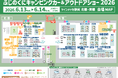 「ふじのくにキャンピングカー＆アウトドアショー2026」会場MAP公開！DJ Roni出演決定＆来場者アンケート景品がさらに豪華に！クインビーガーデン　メープルシロップが追加決定