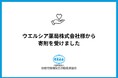 ウエルシア薬局株式会社様から寄附を受けました