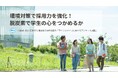 【調査レポート】環境対策で採用力を強化!脱炭素で学生の心をつかめるか