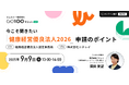 エムスリー、健康経営®イベント「GO100サミット」第5回を9月9日(火)に開催