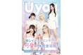 インフルエンサー雑誌「Uyou」創刊!Z世代の「なりたい」を叶える、新しい情報源が誕生!