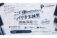 大学生共感系インフルエンサー「パワ子」初の生誕祭「ここで働かせてください！パワ子生誕祭」を 11 月 12 日（木）SHIBUYA XXI にて開催決定