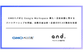 GMOペパボと Google Workspace 導入・活用支援に関するパートナーシップを締結、全国の自治体・企業のDX/AX推進を加速