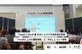 「Japan IT Week 春 2026」にてCTO高根沢が登壇、「ClaudeによるAI駆動開発」と「FDE」について提言